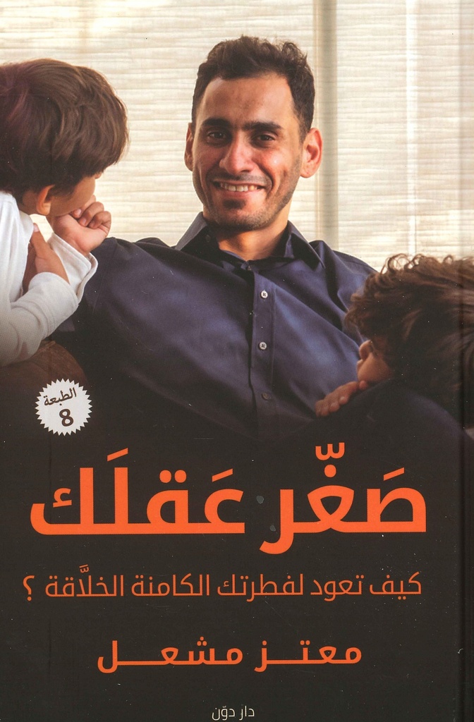 صغر عقلك