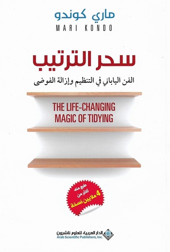 [9786140117624] سحر الترتيب