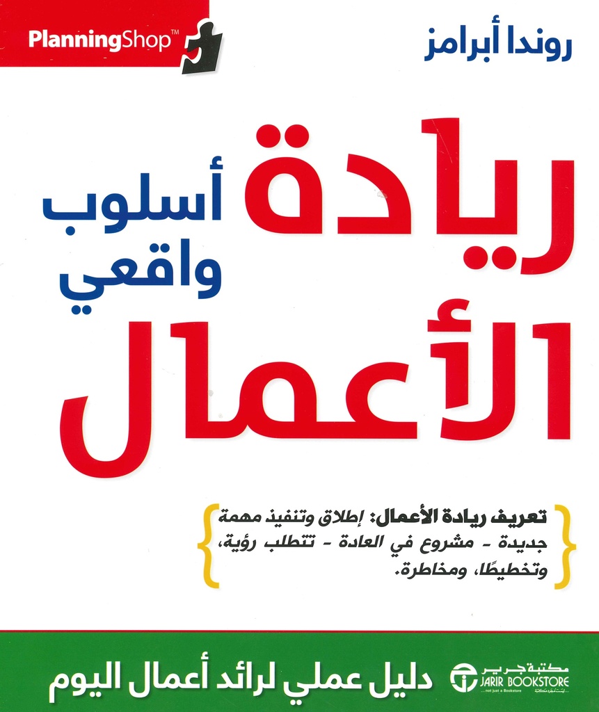 ريادة الأعمال