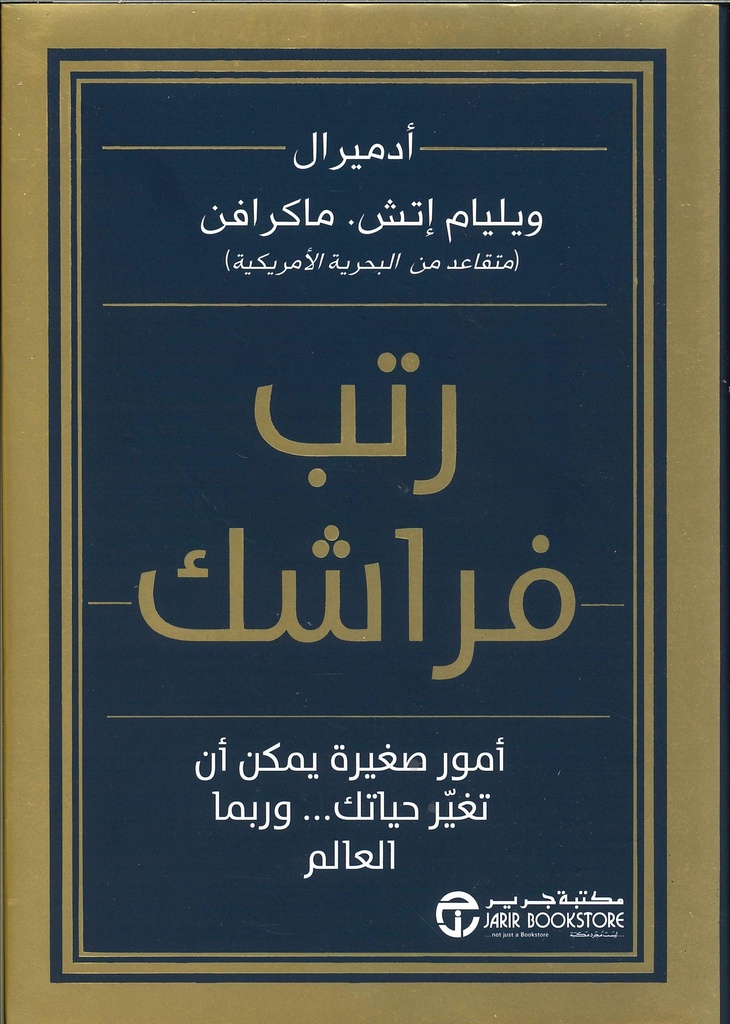 [6281072097530] رتب فراشك