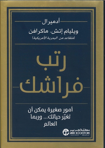 [6281072097530] رتب فراشك