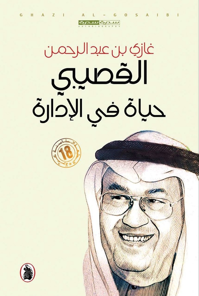 حياة في الإدارة