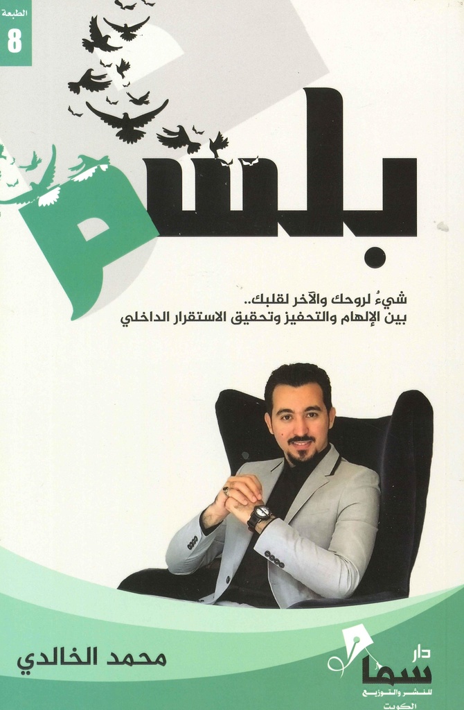 [9789921703252] بلسم