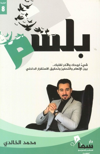 [9789921703252] بلسم