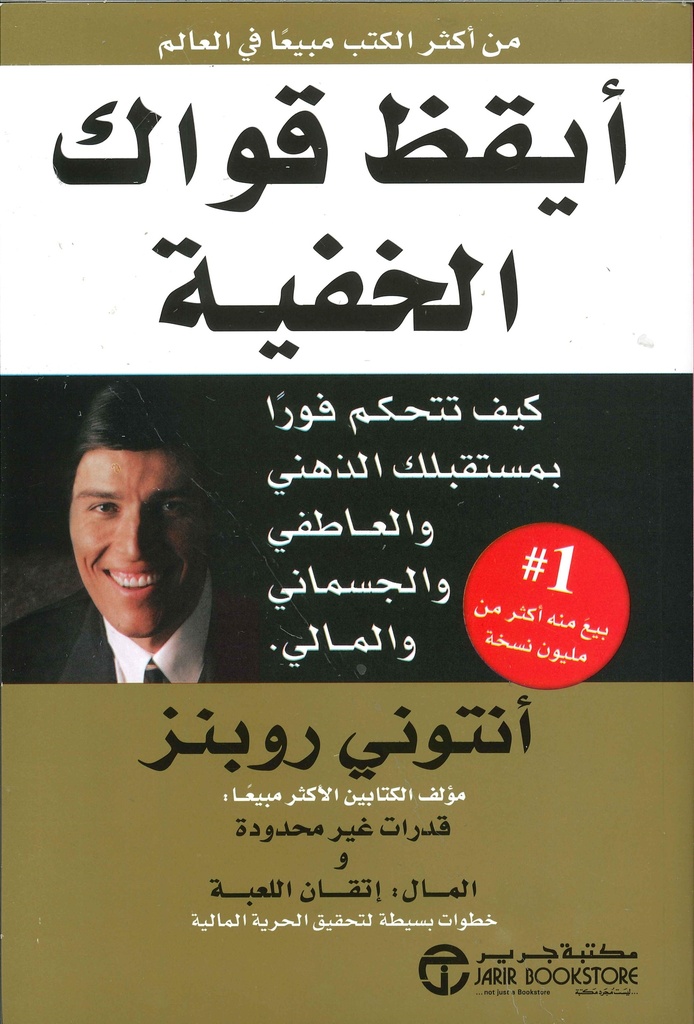 [6281072026431] أيقظ قواك الخفية