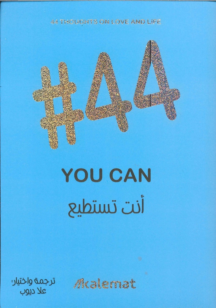 [9789996695490] أنت تستطيع