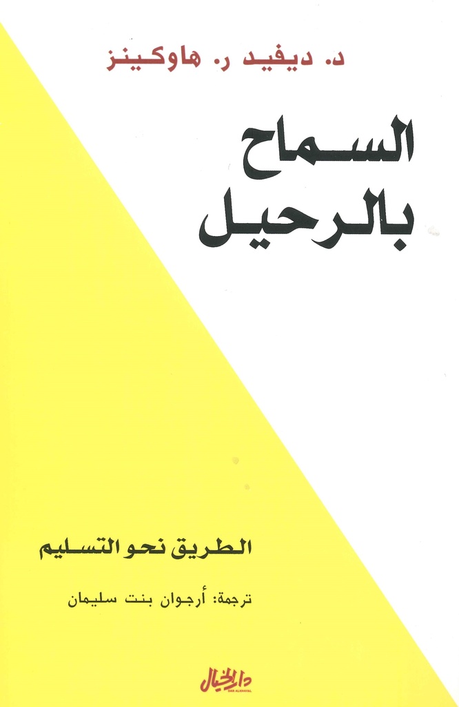 [9789953978574] السماح بالرحيل