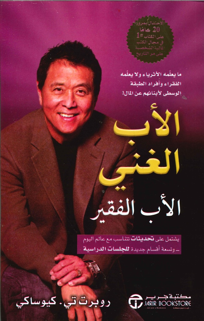 [6281072097776] الأب الغني والأب الفقير