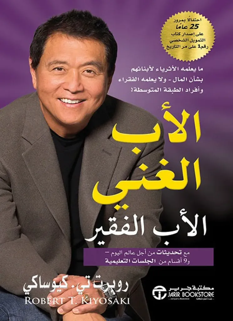 [6281072142629] الأب الغني والأب الفقير