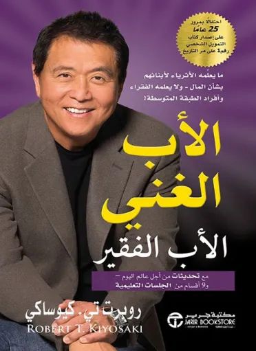 [6281072142629] الأب الغني والأب الفقير