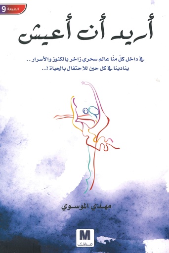[9786144299081] أريد أن أعيش