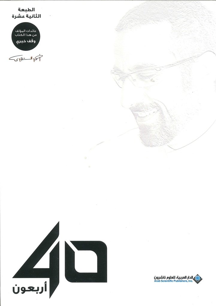 أربعون
