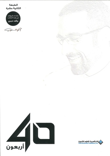 [9786140126510] أربعون