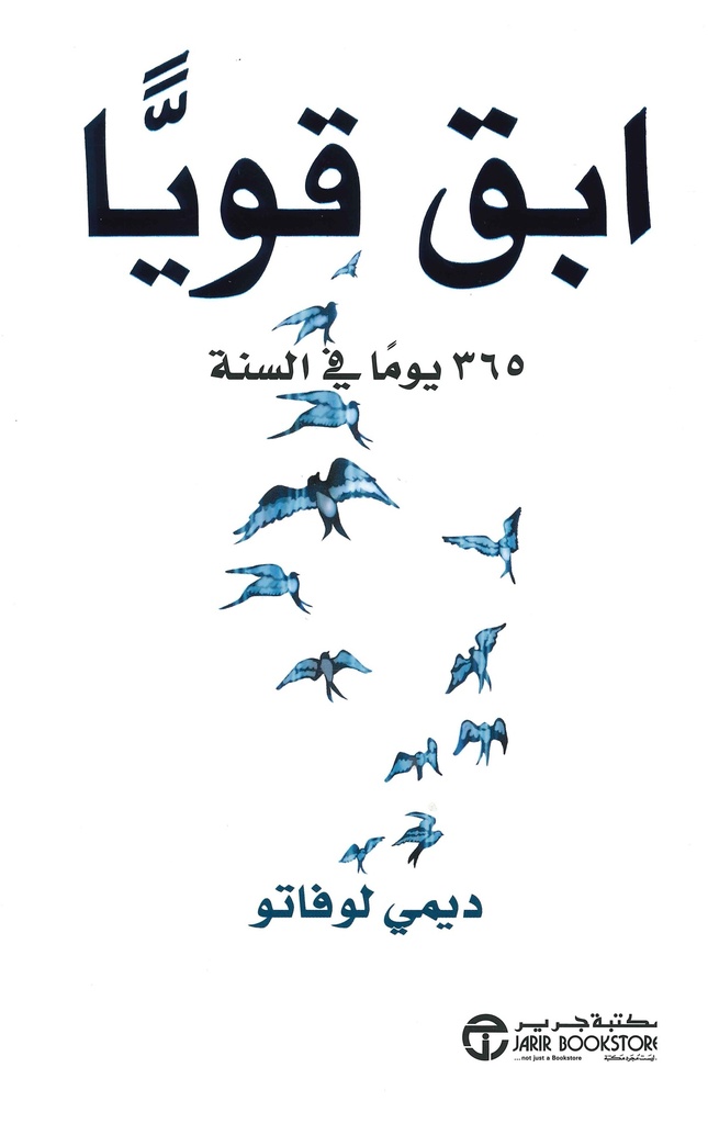 [6281072079857] ابق قويا