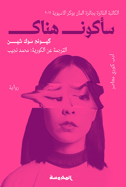 [9789773138455] سأكون هناك