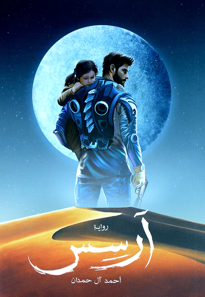 [9786038467398] ‎ آرسس‎