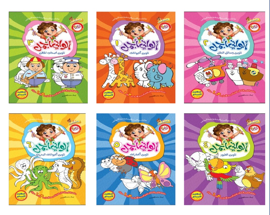 [9789641923886] سلسلة ألواني أجمل