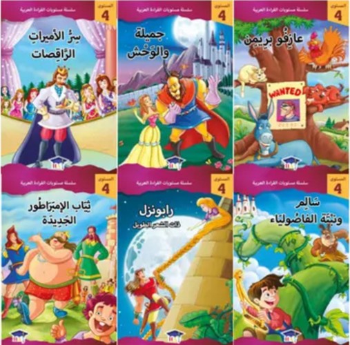 [QAFBOOK00036] سلسلة مستويات القراءة العربية (المستوى الرابع 6  قصص )