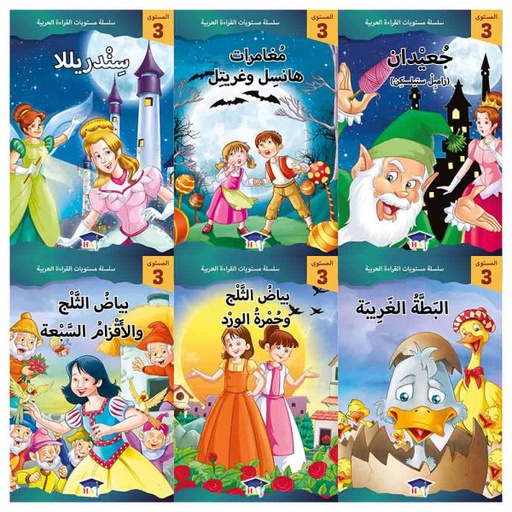 [QAFBOOK00035] سلسلة مستويات القراءة العربية (المستوى الثالث 6  قصص)