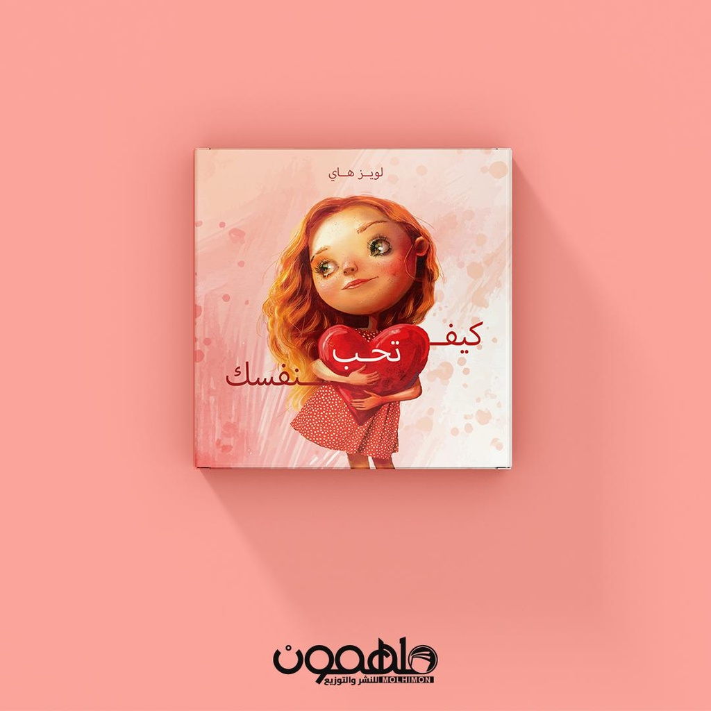 كروت كيف تحب نفسك