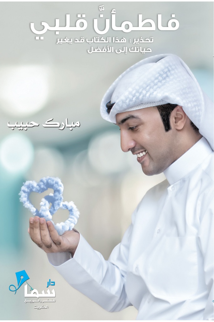 [QAFBOOK00018] فاطمأن قلبي