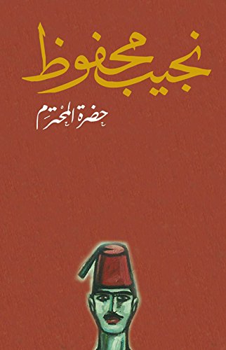 [9789770915110] حضرة المحترم