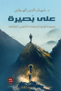 [9789779921525] علي بصيرة