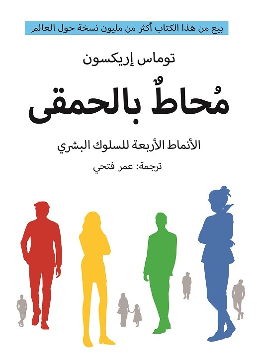 [9789778211832] محاط بالحمقى