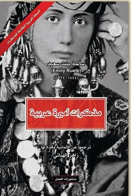 [9789922630328] مذكرات اميرة عربية