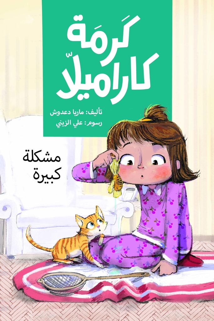 مشكلة كبيرة