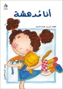 أنا مدهشة