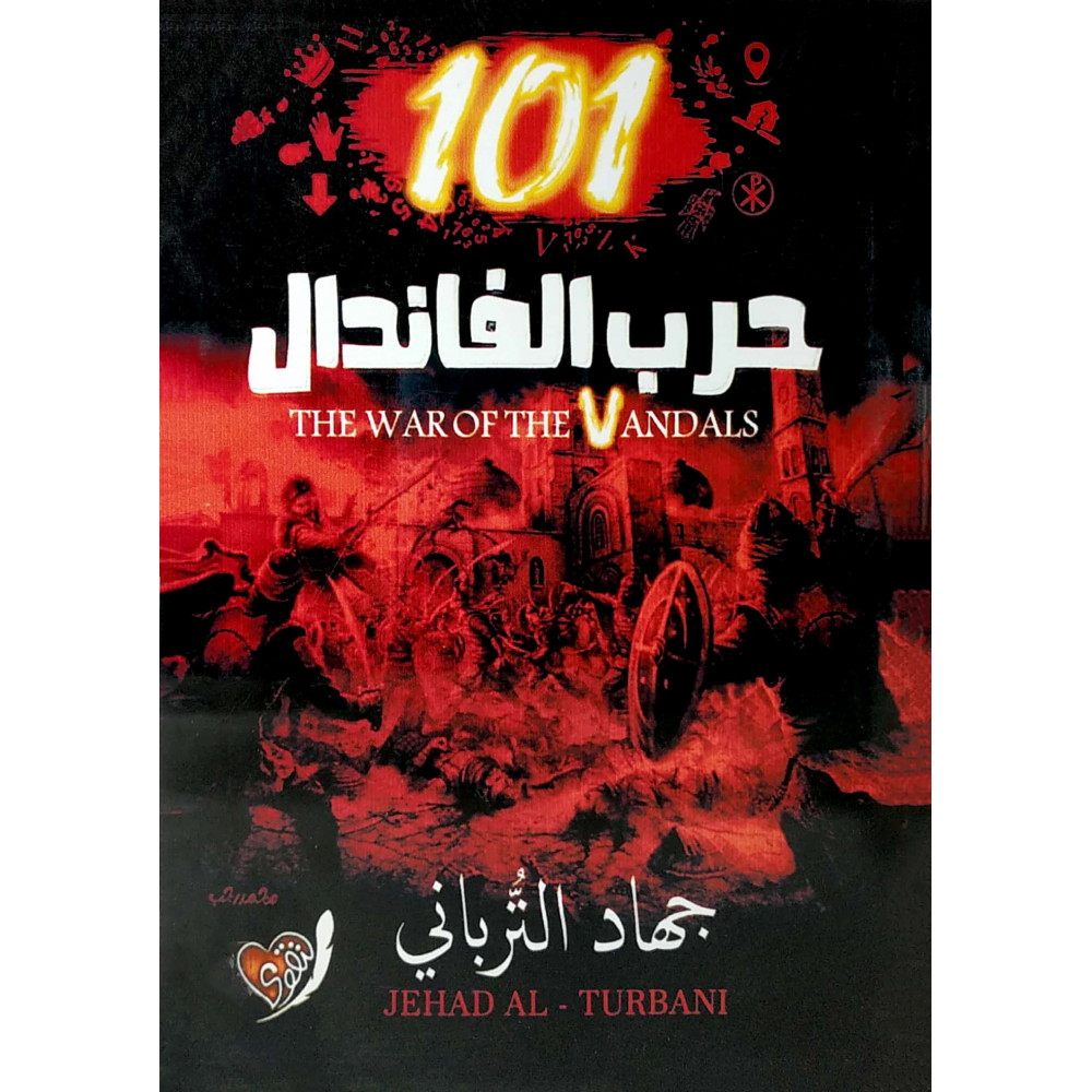 حرب الفاندال