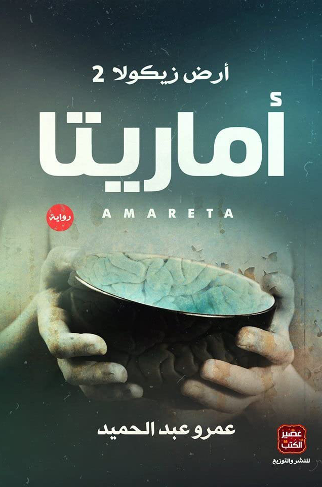 [9789776541054] أماريتا