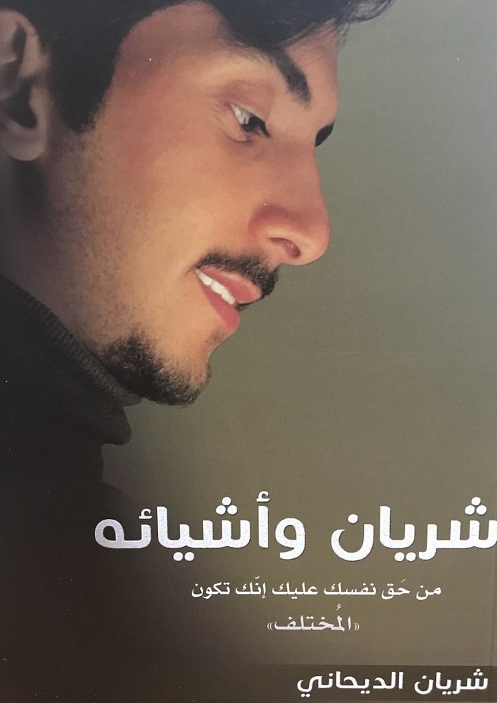 [9789996685521] شريان وأشيائه