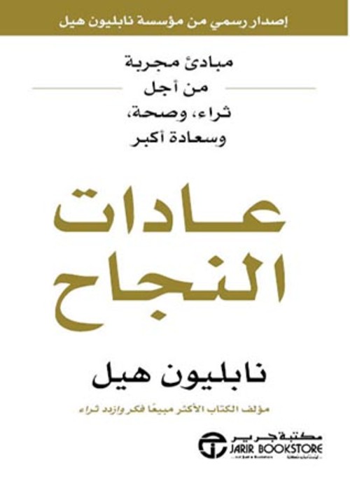 عادات النجاح
