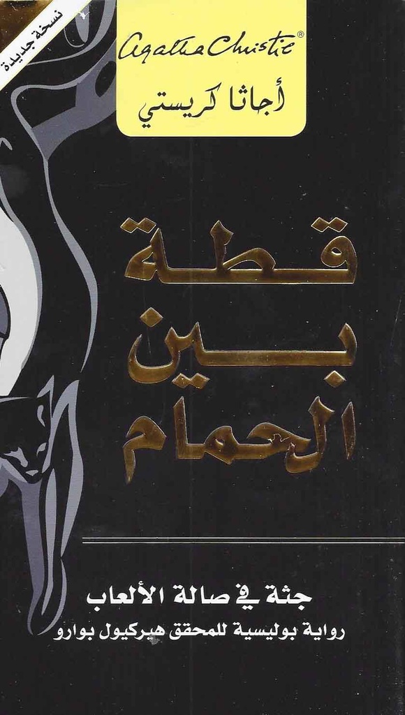 قطة بين الحمام
