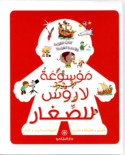 [9789953169804] موسوعة لاروس للصغار