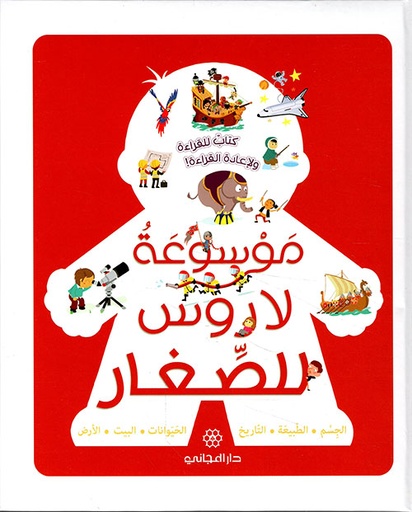 [9789953169804] موسوعة لاروس للصغار