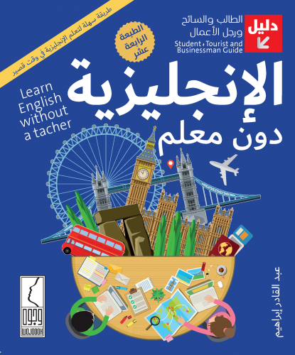 [QAFBOOK00092] الانجليزية بدون معلم