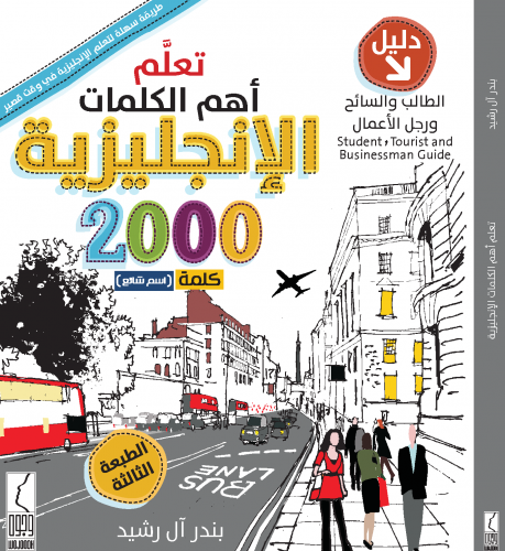 [9786038065587] تعلم أهم الكلمات الانجليزية