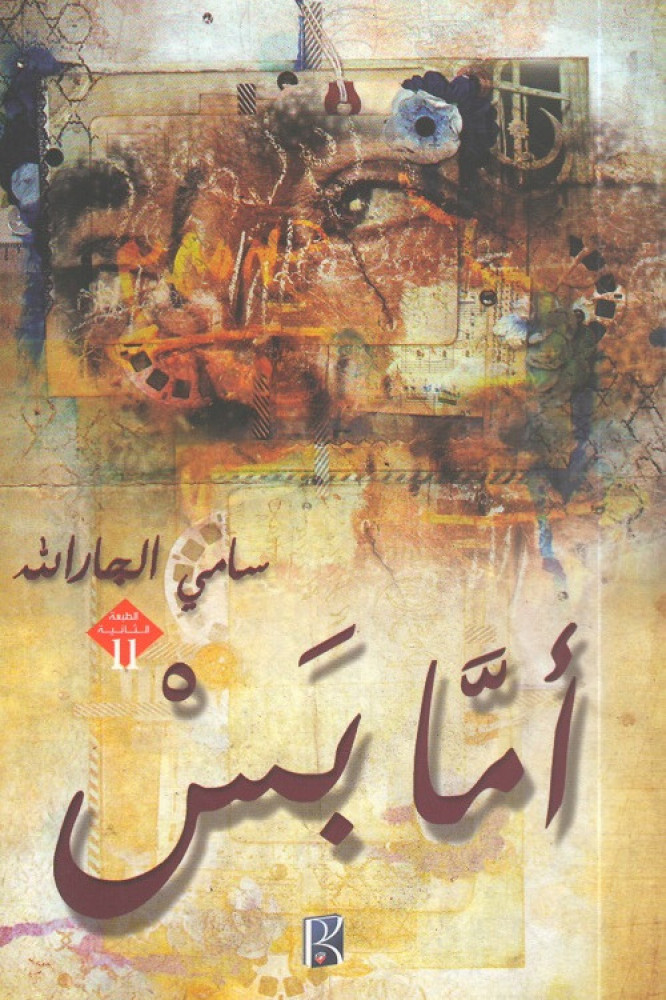 [9786030140619] أمَا بس