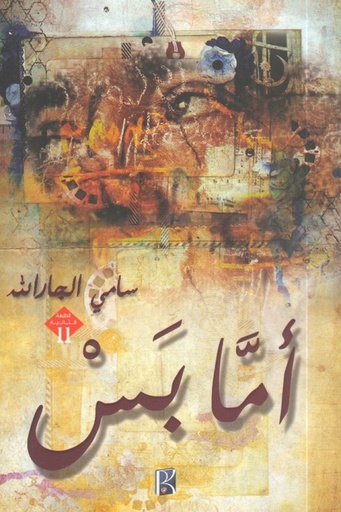 [9786030140619] أمَا بس