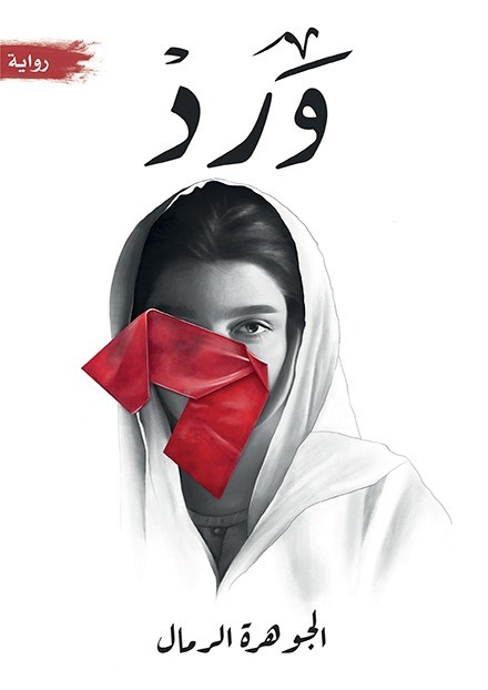 [9786038346204] ورد