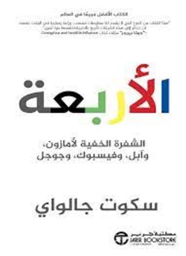 [6281072108731] الأربعة