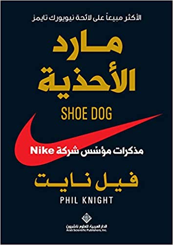 [9786140120730] مارد الأحذية؛ مذكرات مؤسس شركة NIKE