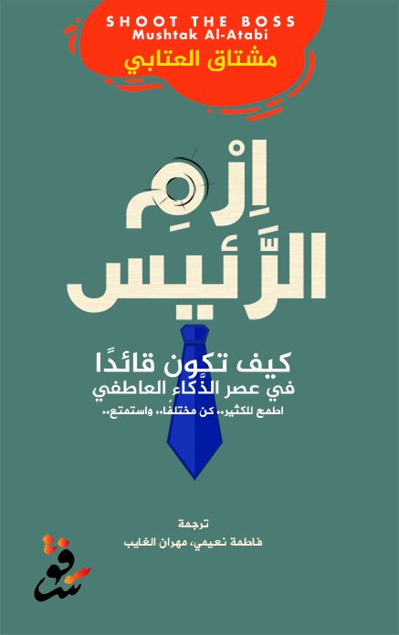 [9789921705003] إرم الرئيس