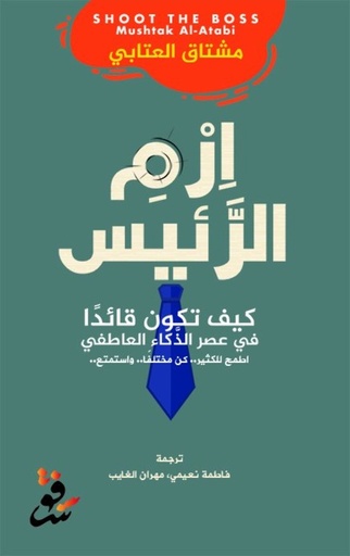 [9789921705003] إرم الرئيس