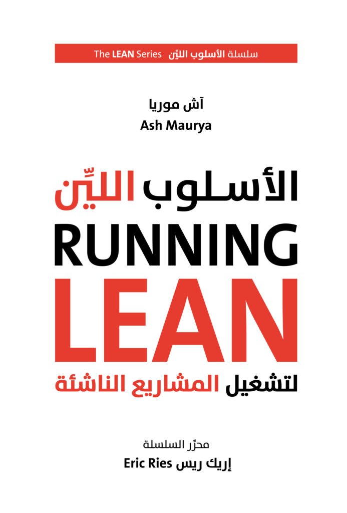 [9789957539368] الأسلوب اللين لتشغيل المشاريع