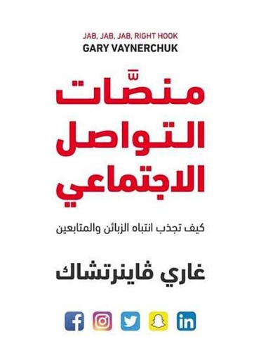 [9789923120194] منصات التواصل الإجتماعي - كيف تجذب الزبائن و المتابعين