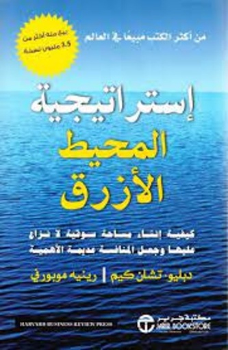 [6281072086473] استراتيجية المحيط الأزرق